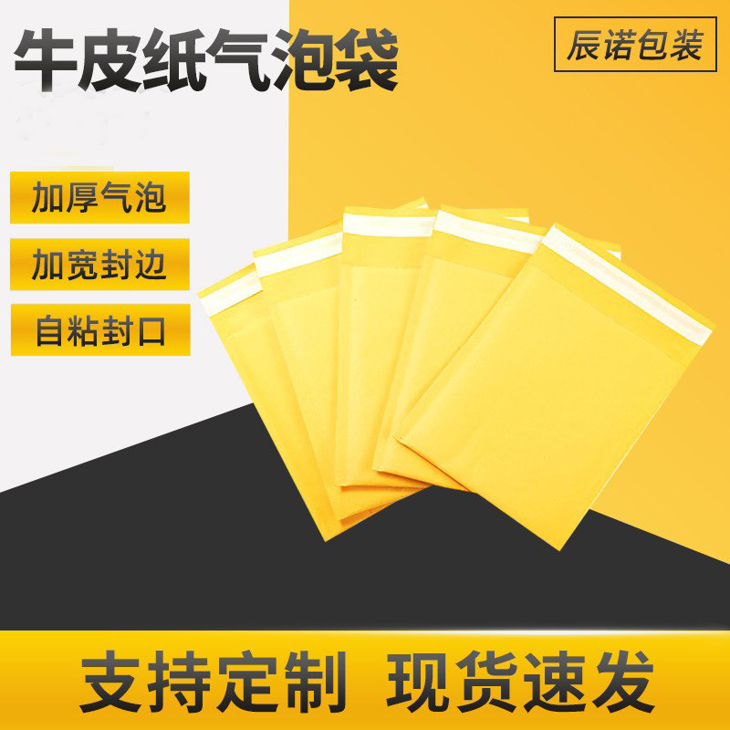 Yellow Kraft paper bubble bag wholesale printable book clothing packaging bag express packing bag jewelry stationery bag