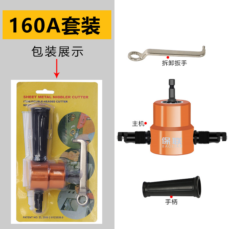 Double-head metal sheet cutter electric iron sheet electric scissors curve opening electric punching shear iron sheet tool artifact