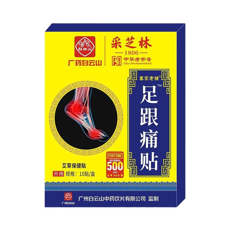 Baiyunshan heel pain stickers one-piece delivery factory supply
