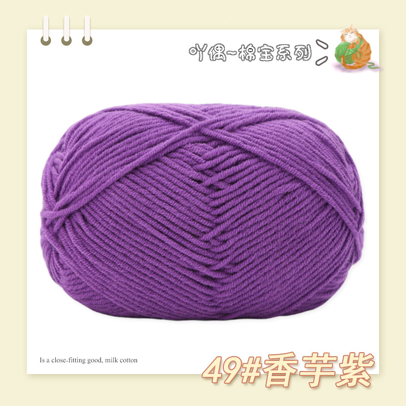 Picture of Nacao Cotton Treasure 4 strands of combed cotton baby wool group wholesale hand-woven bouquet doll crochet diy material bag