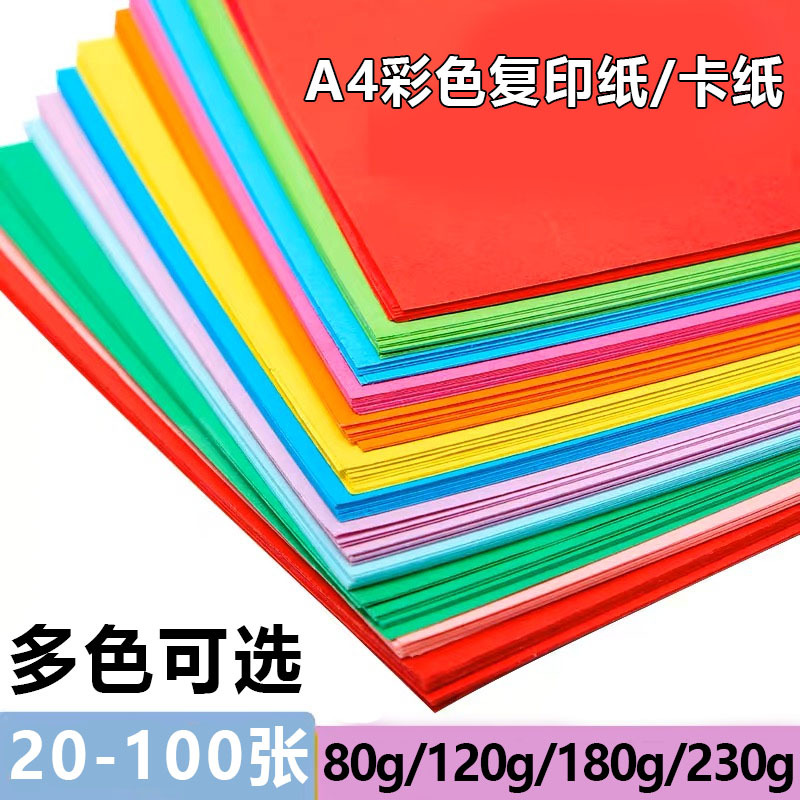 A4 Colorful Cardboard A4 Colorful Paper Printing Paper Kidsren's Handmade DIY Origami Painting Cardboard Black and White Kraft Cardboard