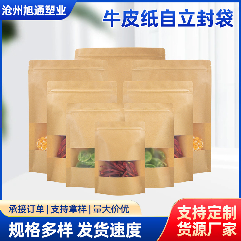 Food Kraft Paper Ziplock Bag Packaging Bag Zipper Frosted Window Self-Standing Window Ziplock Bag Spot Wholesale