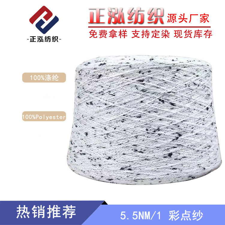 [Zhenghong] factory wholesale color dot yarn 100% polyester fancy yarn special yarn 5.5nm/1 color dot yarn