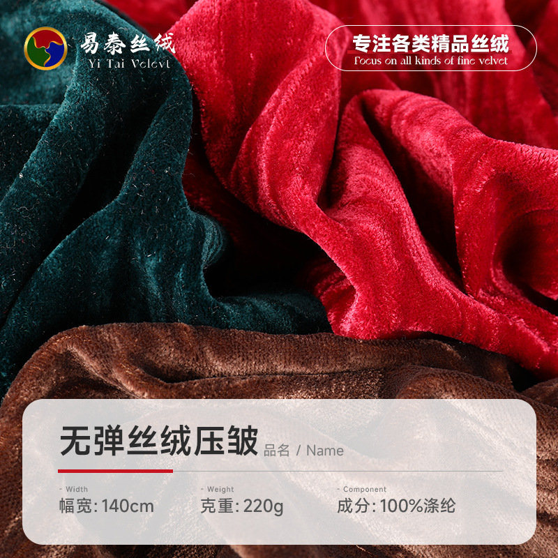 Non-Elastic Wrinkled Velvet Fabric 220g Polyester Wrinkled Velvet Fabric Women's Cheongsam Dress Coat Fabric