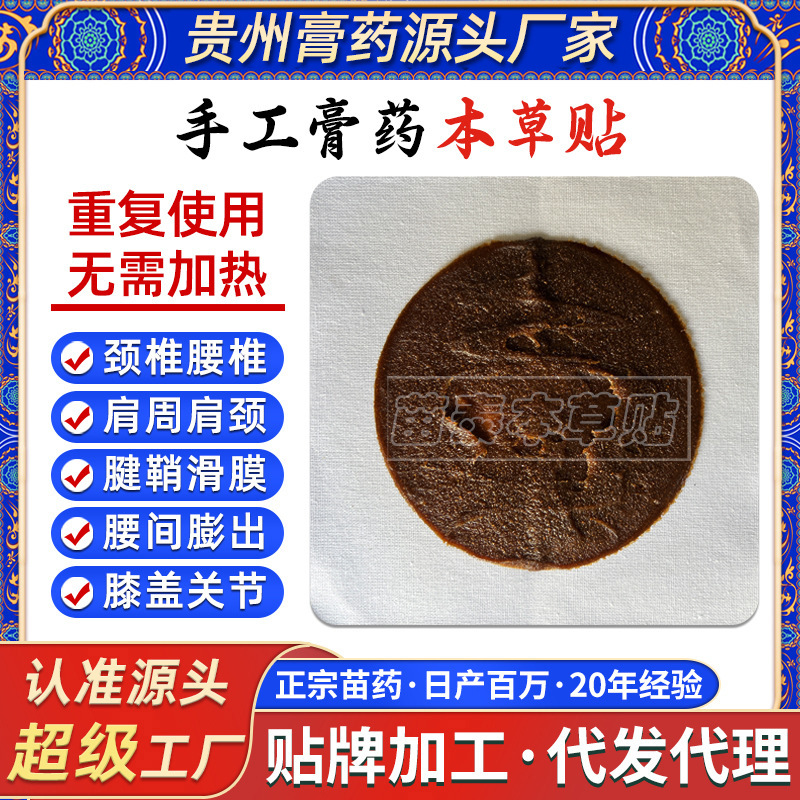 Miaotai Handmade Materia Medica Paste Old Black Ointment 10 Patch Cervical Vertebral Lumbar Knee Pain Ointment Paste Joint Lumbar and Leg Pain Ointment