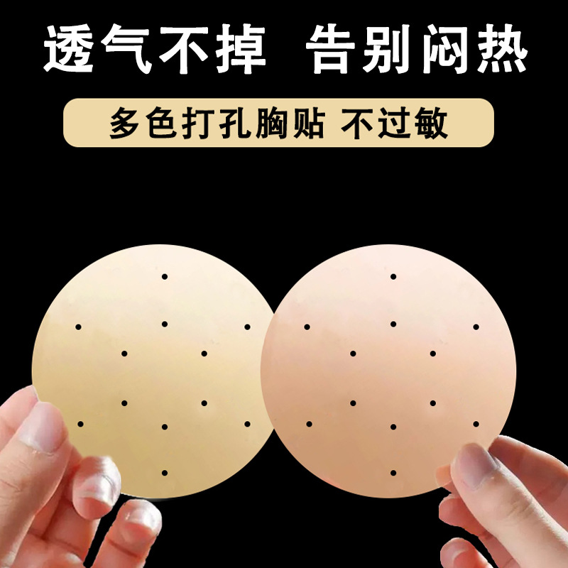 Picture of New breathable invisible black Technology anti-bump thin breast stickers seamless thin areola stickers solid silicone chest stickers