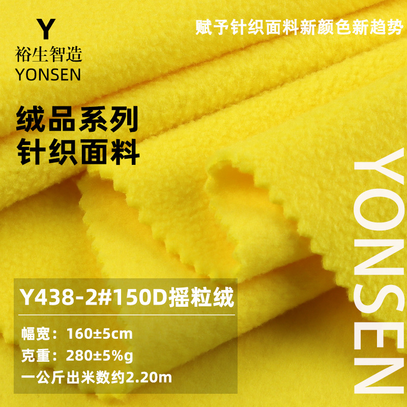 In stock 280g polar fleece aoli velvet 150D sweater composite knitted flannel autumn and winter warm coat fabric