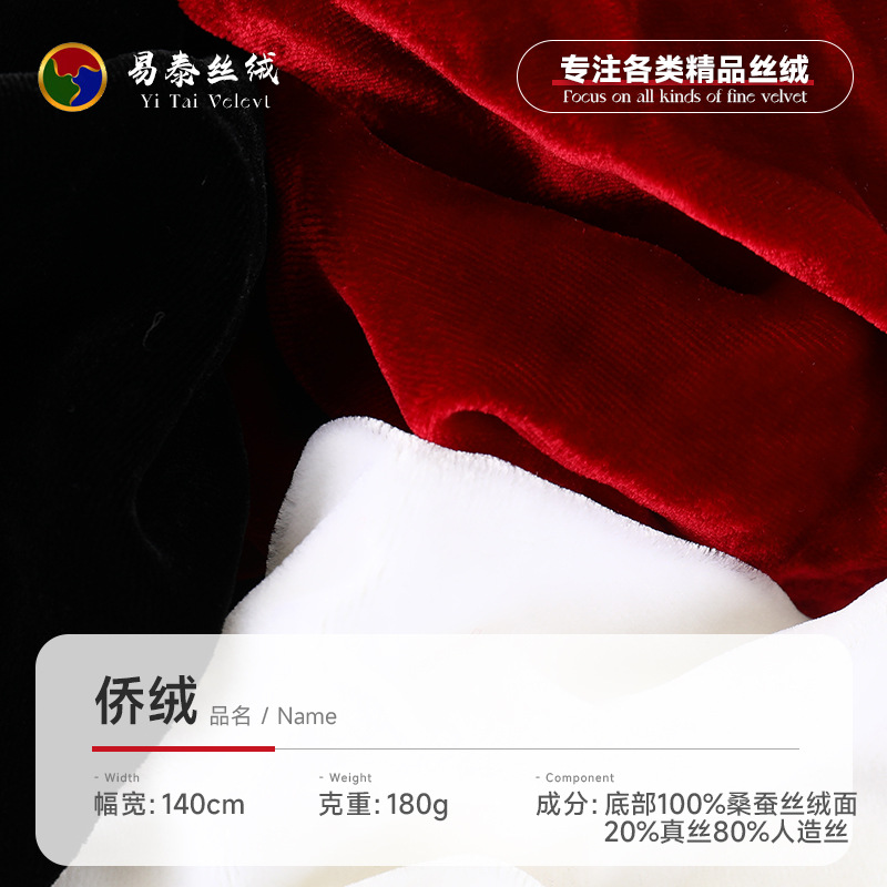180g silk overseas Chinese velvet fabric plain non-elastic jock velvet rayon fabric autumn and winter cheongsam dress fashion fabric