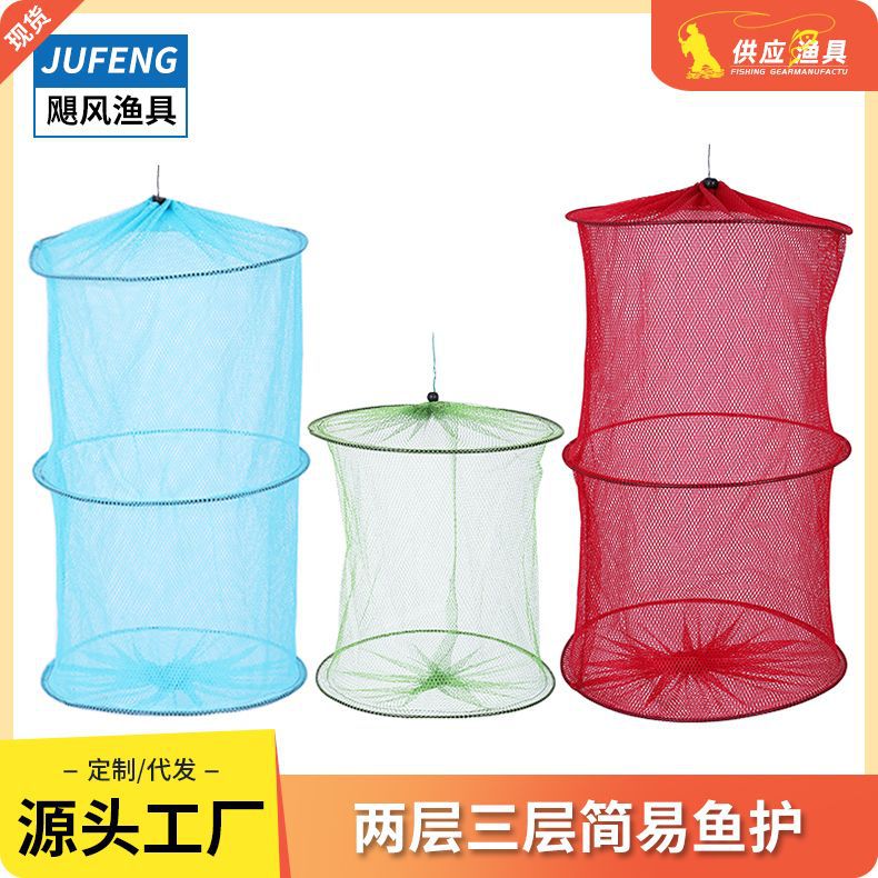3-layer small fish protection cloth bag net bag two circles three circles thick simple fish protection platform fishing fish protection Net Wholesale