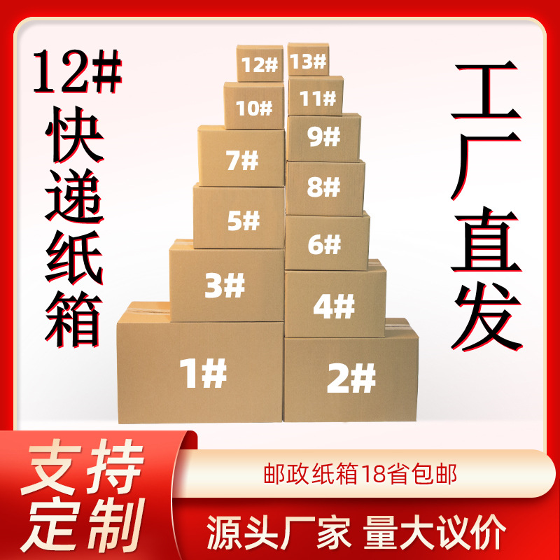 Taobao No.12 express carton spot postal small carton e-commerce carton carton five-layer corrugated carton wholesale