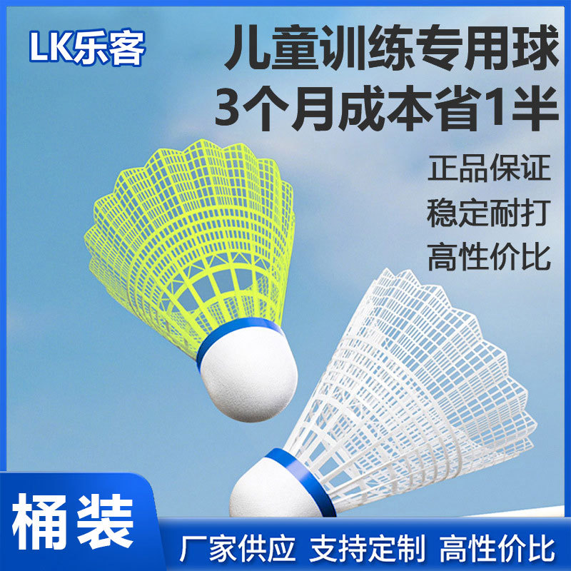 Foam Ball Head Plastic Badminton Durable Yellow and White Nylon Ball Indoor and Outdoor Novice Training Ball Windproof and Not Easy to Break