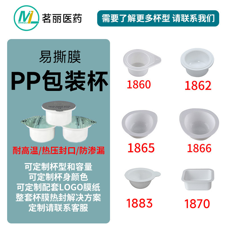 Facial Mask Cup 5Ml-18Ml Pp Plastic Facial Mask Cup Hair Mask Cup High Temperature Resistant Pp Jelly Cup Mud Mask Jar in Stock