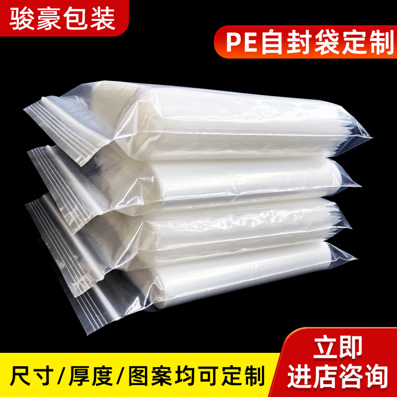 Customized Transparent Pe Ziplock Bag Food Seal Bag Plastic Packaging Bag Seal Bag Thickeneded Plastic Bag Size Customization