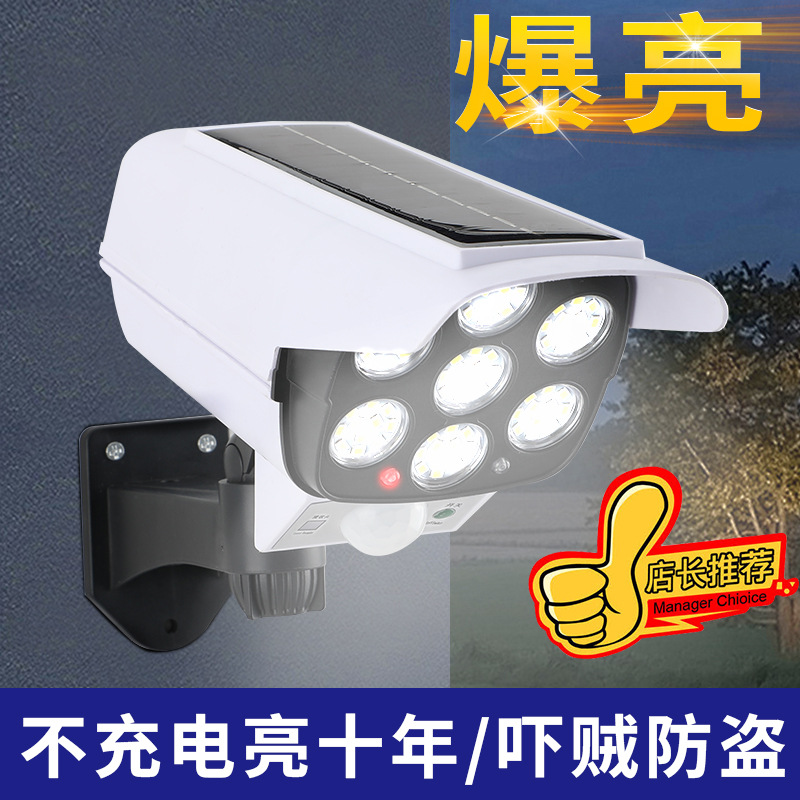 Solar simulation monitoring light outdoor garden light led waterproof induction street light home wall light road lighting