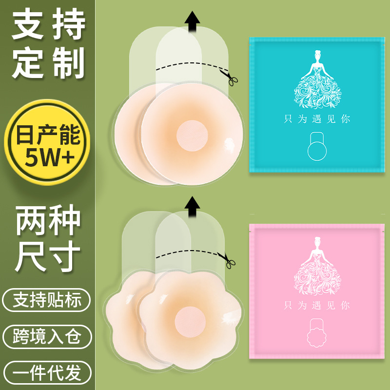 Picture of Lifting Breast Patch Push-up Thin Invisible and Traceless Silicone Breast Patch Anti-bump Sling Skirt Special Lifting Breast Patch