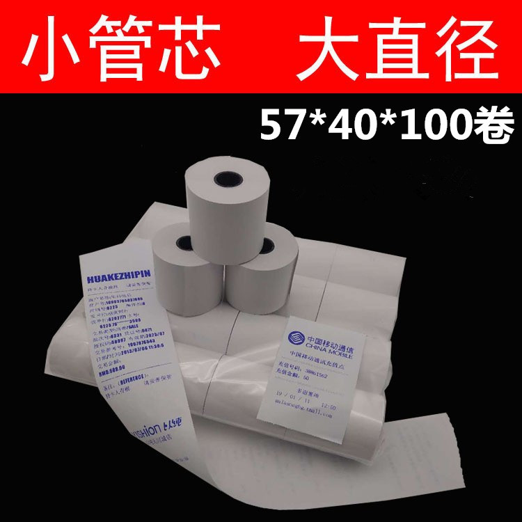 Picture of Thermal Cash Register Paper 5730-5740-5750 Supermarket Receipt 8060 Printing Paper Kitchen Queue Small Black Tube Wholesale