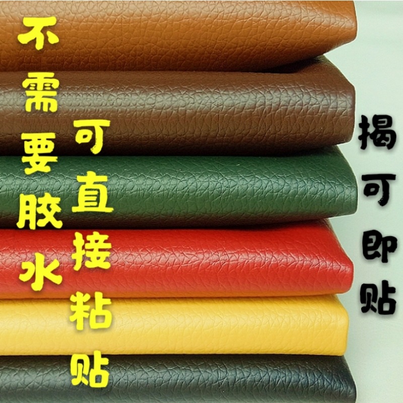 Picture of Spot Wholesale Self-Adhesive Leather Repair Subsidy Sofa Repair Renovation Self-Adhesive Patch Leather Patch Factory Direct Sale