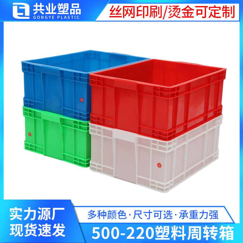 500-220 plastic turnover box with lid toolbox bread box logistics box plastic box turnover box storage box