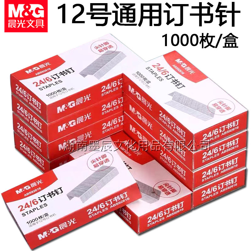 Chenguang Staples 92616 Universal 24/6 Staples No. 12 Staples Staples Office Supplies Staples Staples