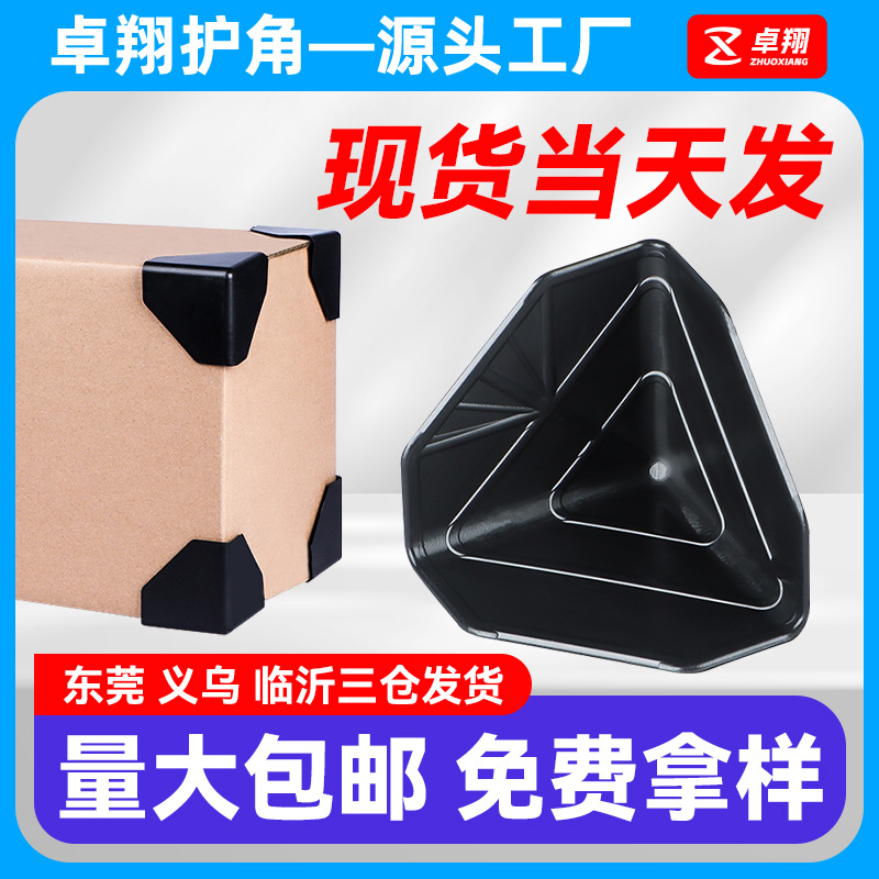 In stock and fast delivery 60*60*60 three-side corner protection carton corner protection carton packaging corner protection outer box corner protection plastic