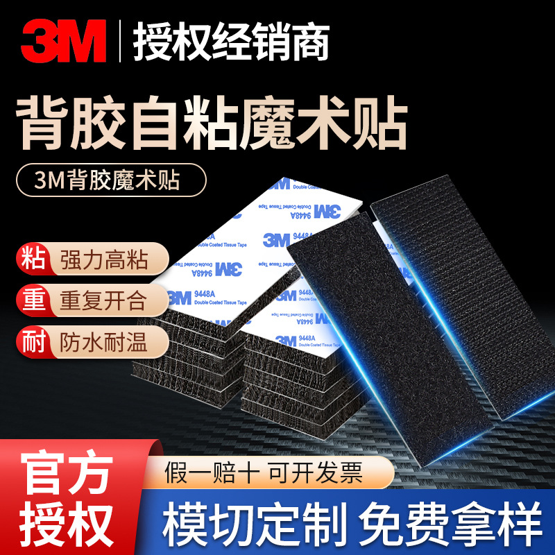 3m Adhesive Velcro Car Floor Mats Strong Fixed Stickers Double-Sided Tape High Temperature Resistant High Viscosity Snap Buckle Self-Adhesive Tape