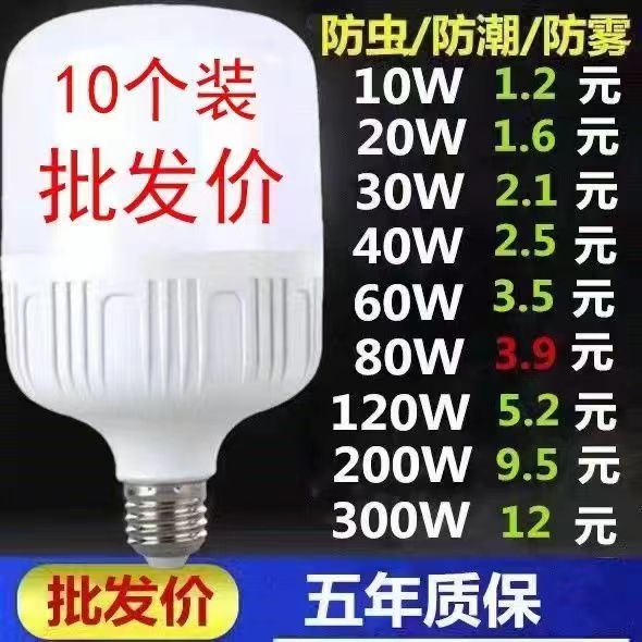 led bulb super bright power saving eye protection white light large screw mouth E27 screw mouth spherical bulb household energy-saving lamp commercial use