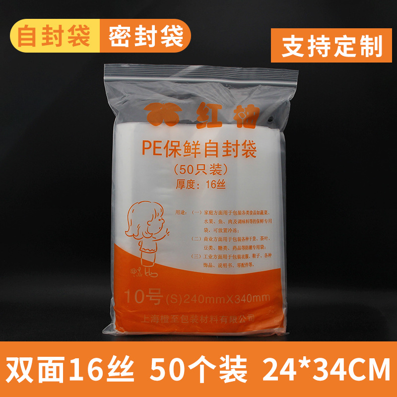Red pomelo 16 Silk 10 24*34cmA4 self-sealing storage clip chain classification plastic packaging moisture-proof bag 50/bag