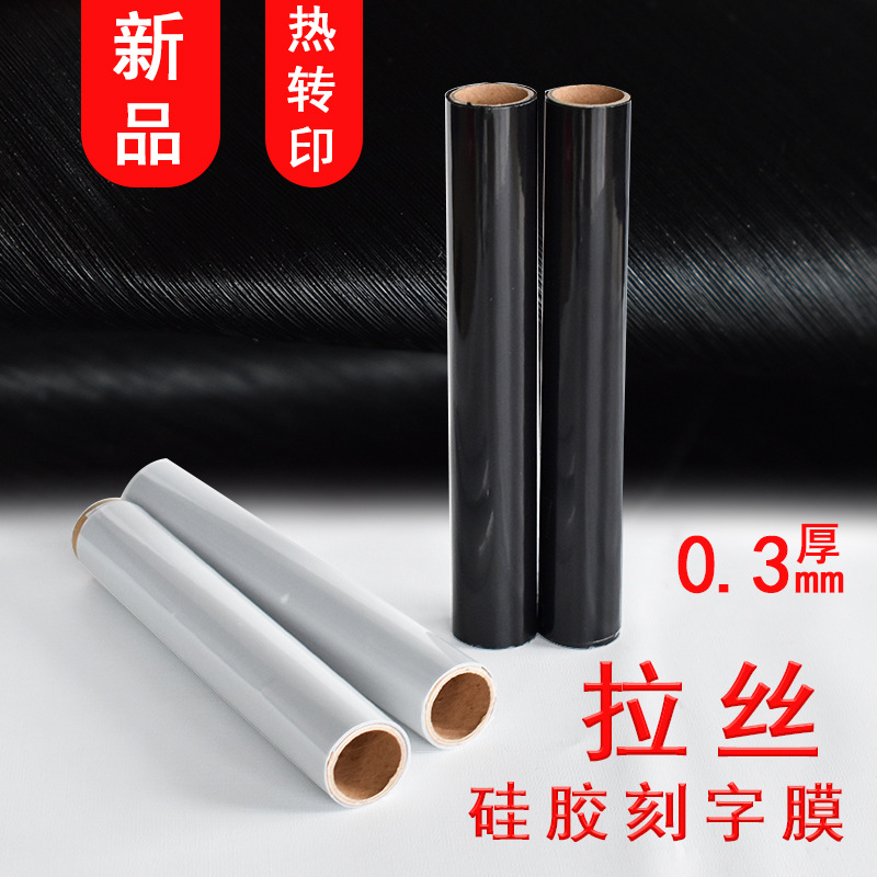 0.3mm Thick Plate Silicone Lettering Film Brushed Pattern Printing Film Laser Machine Engraving Heat Transfer Film Laser