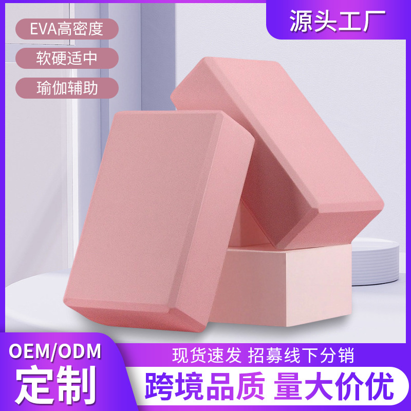 Yoga brick high density female eva material anti-pressure wear yoga durable dance exercise brick fitness brick foam brick