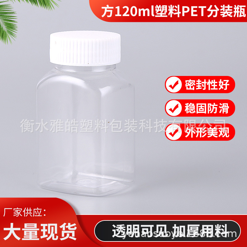 120ml transparent plastic bottle cosmetic sub-bottle small bottle sample empty bottle