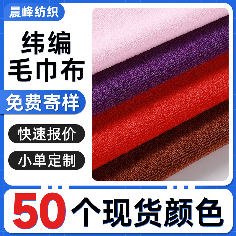 Picture of Double-Sided Weft Woven Towel Cloth Polyester Brocade Towel Cloth Class a Absorbent Home Textile Bath Towel Car Wiping Towel Elastic Fabric