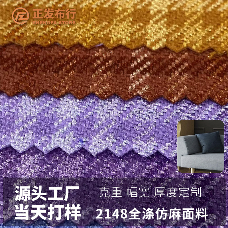 Polyester-Cotton Imitation Linen Stripesd Fabric Pure Color Twill Curtain Luggage Decorative Accessories Washed Non-Elastic Sofa Tablecloth Accessories
