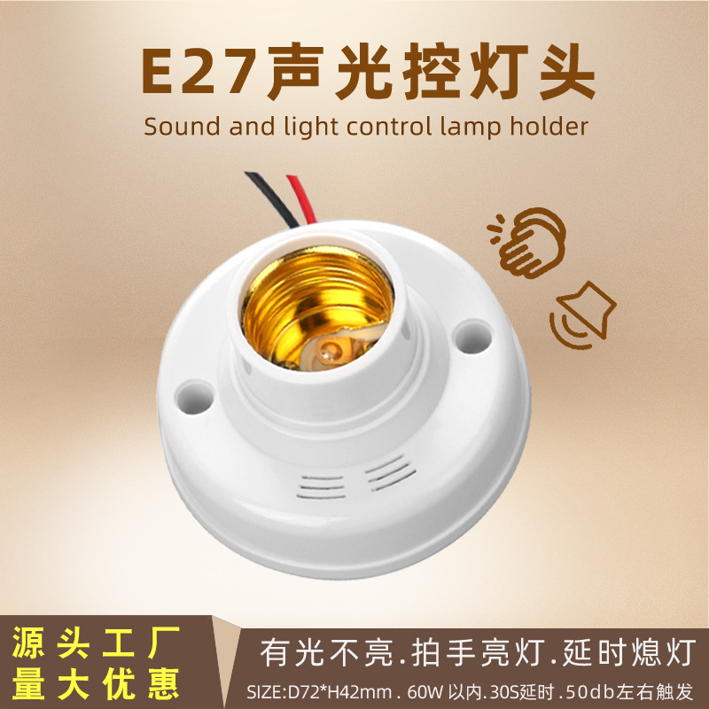 Picture of Voice control lamp holder switch infrared induction delay corridor e27 human body induction lamp holder sensor socket