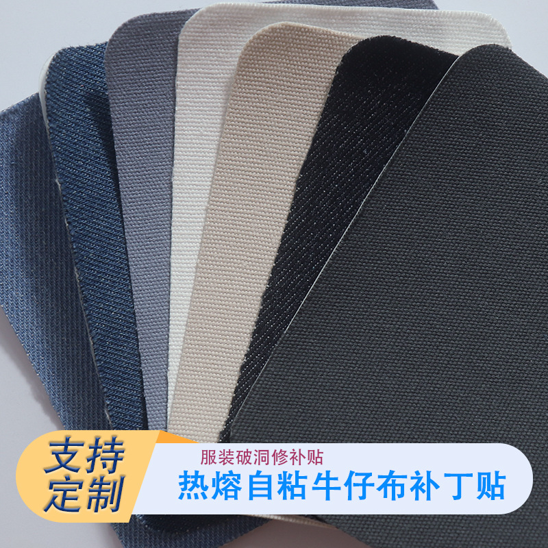 Denim 7.6*11CM Denim hot melt repair cloth denim repair new experience self-adhesive hot melt adhesive repair