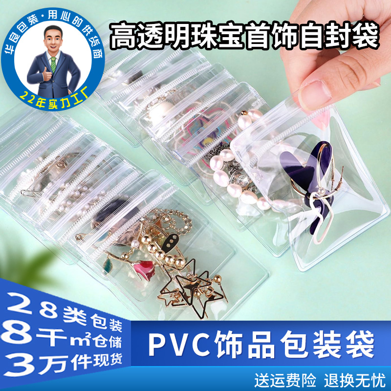 Manufacturers PVC HD transparent jewelry self-sealing bag necklace ring earrings earrings jewelry sealed packaging bag