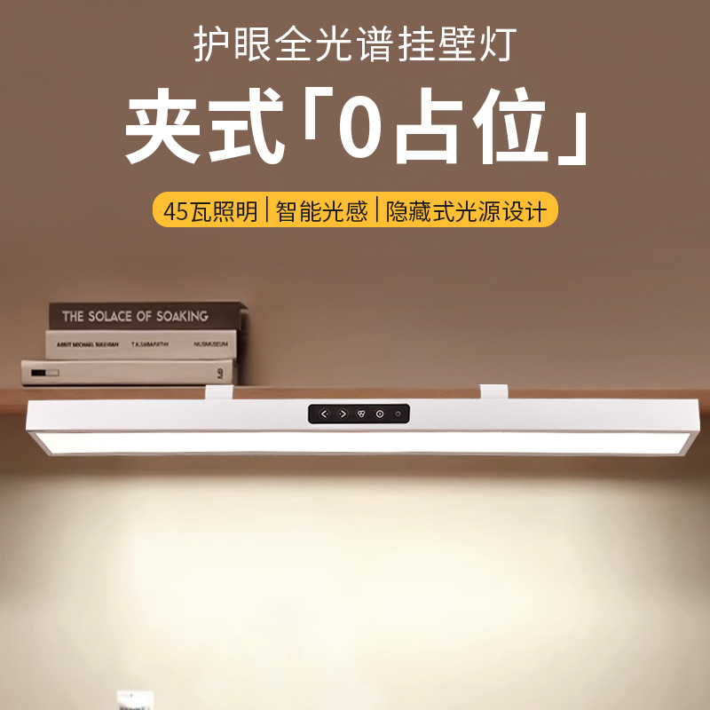 Wall-mounted long strip desk lamp, children's eye protection for studying, full-spectrum desk, street lamp, cabinet panel clip-on type, flicker-free