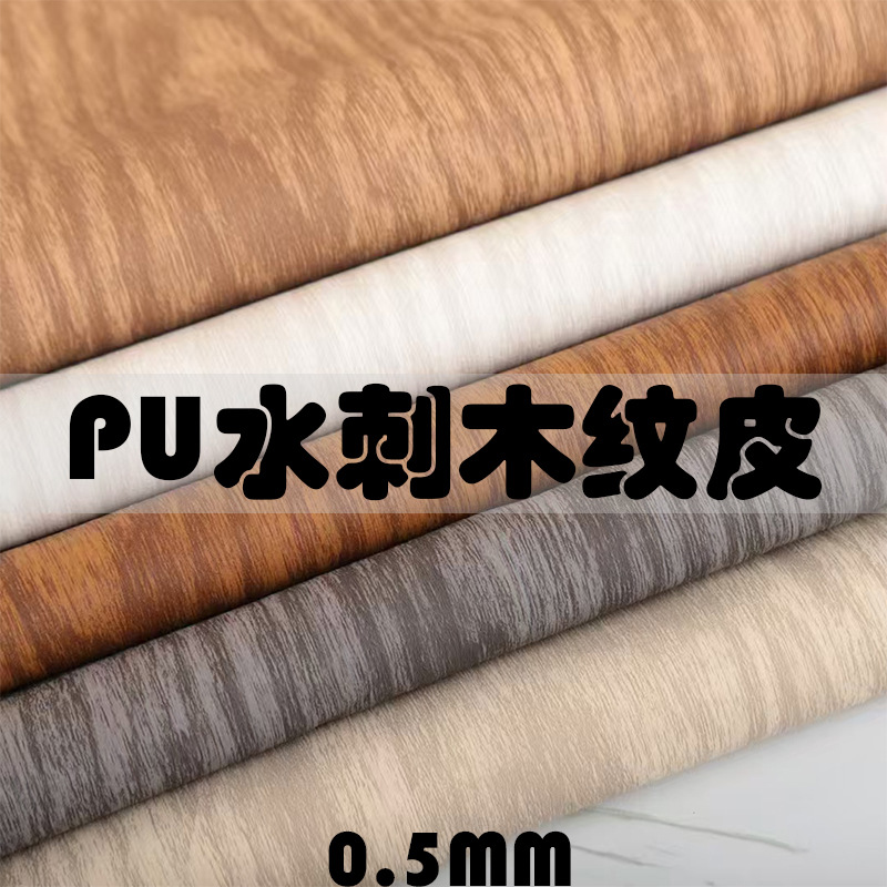0.5 thick spunlace two-color imitation wood grain PU leather gift box packaging box home decoration European standard environmental protection PU artificial leather