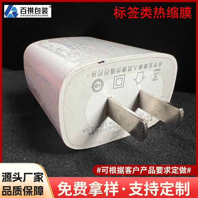 Source Manufacturer Pet/Pvc Label Heat Shrinkable Film, Two Ends Open/Roll Material