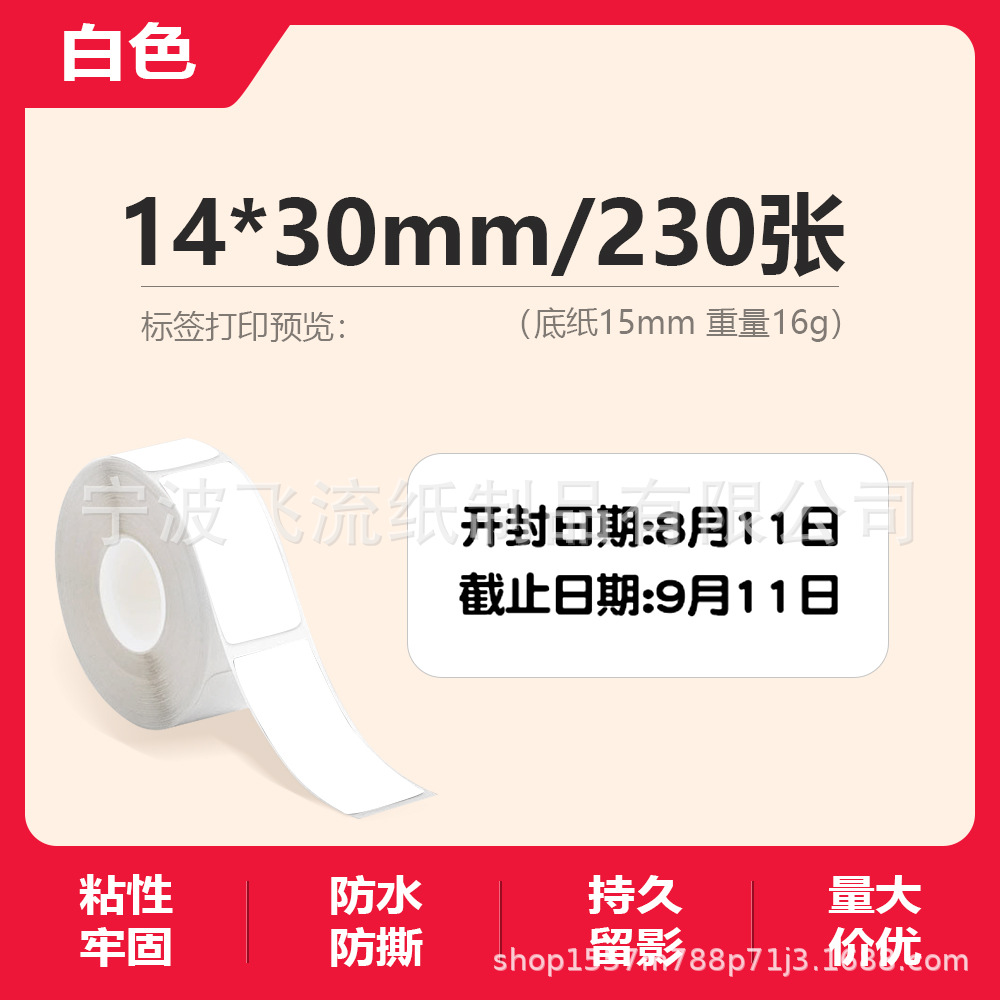 Picture of Suitable for Yakolai D30 Thermal Label Paper D11 Old Printer Self-Adhesive Price Treasure 12*40 15*30