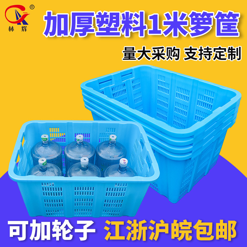 Plastic Turnover 1m Basket Can Be Stacked Vegetable and Fruit Transfer Box Basket Clothing Basket Transport Basket Turnover Box Load-Bearing