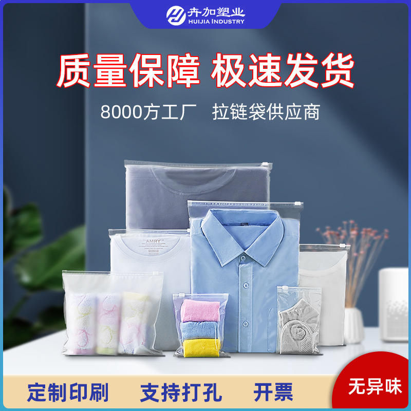 Spot pe transparent clothing zipper bag clothes socks frosted packaging bag plastic eva bag wholesale in large quantities