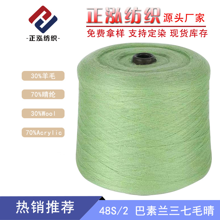 [Zhenghong] Factory Wholesale Fall/Winter Yarn Panax Notoginseng 30% Wool 70% Acrylic 48 Basulan Panax Notoginseng