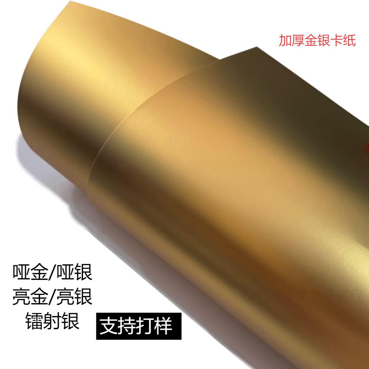250g Laser Gold and Silver Cardstock Full Sheet Pet Matte Gold Matte Silver Handmade Card Metal Card Special Paper Hard Cardstock