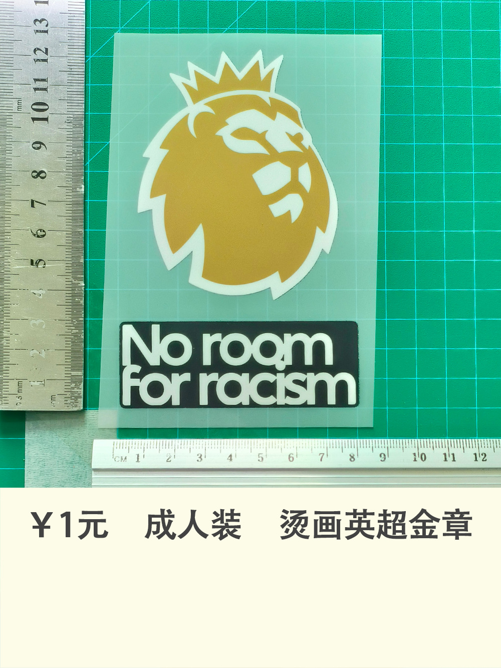 Adult wear heat transfer painting Premier League gold seal jersey No. Letter armband heat transfer number heat transfer sticker ball uniform jersey