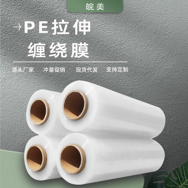Pe Stretch Film 50cm Large Roll Plastic Film Large Quantity Manufacturer Wholesale Packaging Film Packaging Film Industrial Moving Artifact