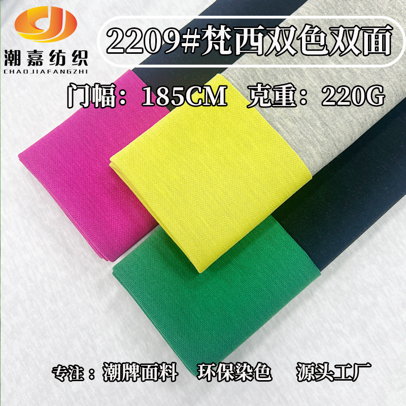 25Ss Spring and Summer Popular Trendy Brand Ad Double-Sided Two-Color Cotton Jersey 220g Yuanyang Two-Color T-Shirt Fashion Knitted Fabric