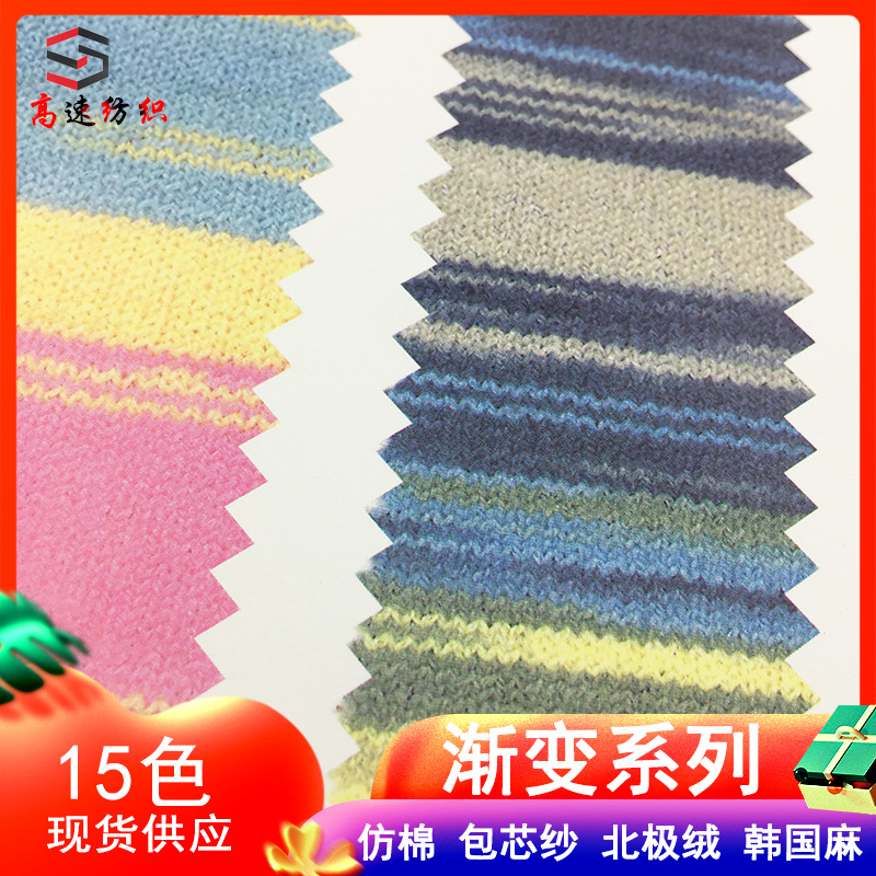 fancy yarn gradient cotton-like segment dyeing core-spun yarn wool long-distance segment dyeing arctic wool yarn blended yarn
