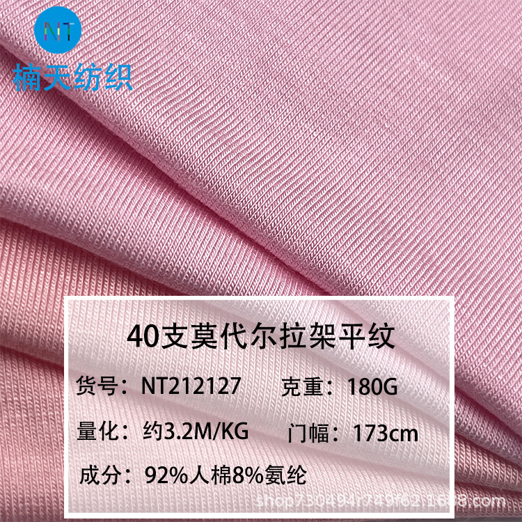 Siro Spinning 180g Man Cotton Modal Brush Plain Jersey Knitted Fabric Modal Underwear Panties Fabric