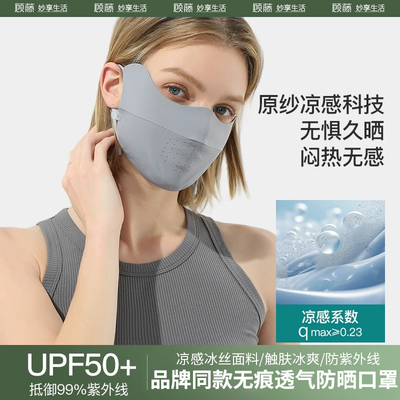 Sun Protection Mask Brand Same Style Women's Eye Protection Breathable Seamless Cool Feeling Outdoor Anti-Uv Summer Sunshade Mask