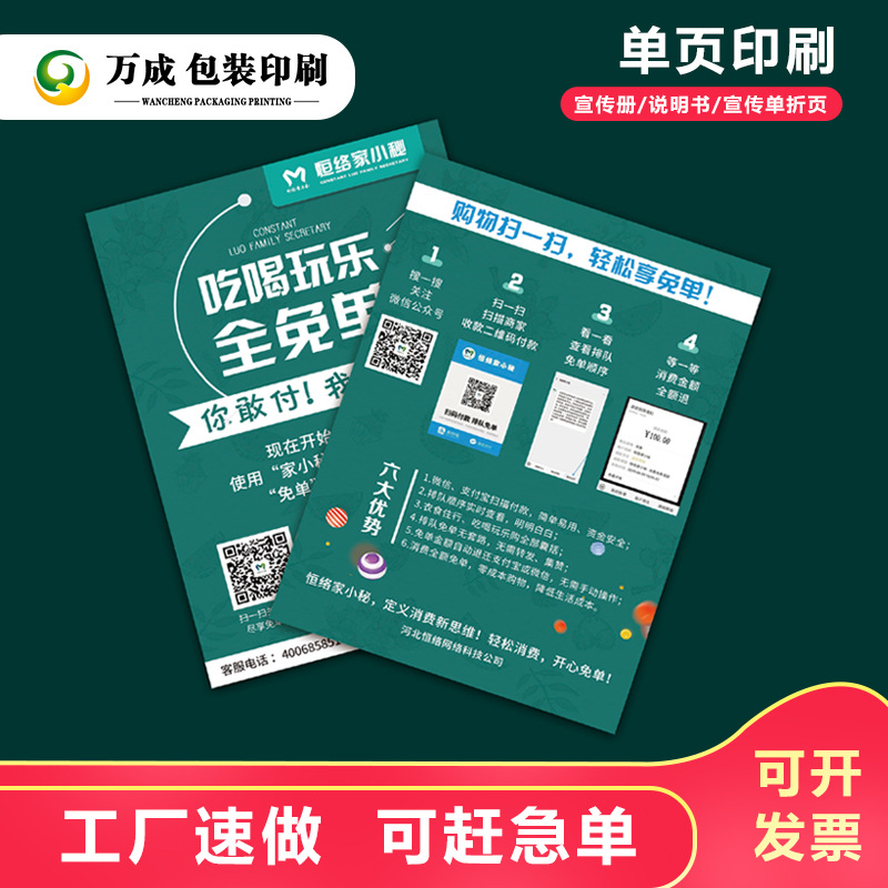 A4 single-page Enterprise flyer printing three-fold DM poster design and production product manual printing wholesale